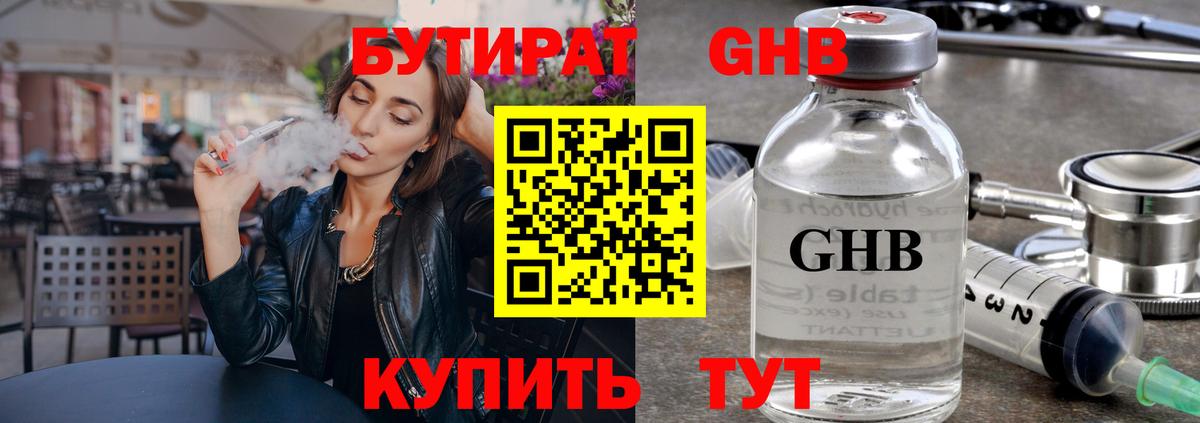 БУТИРАТ 99%  БУТИРАТ  Благодарный  Вход с VPN 