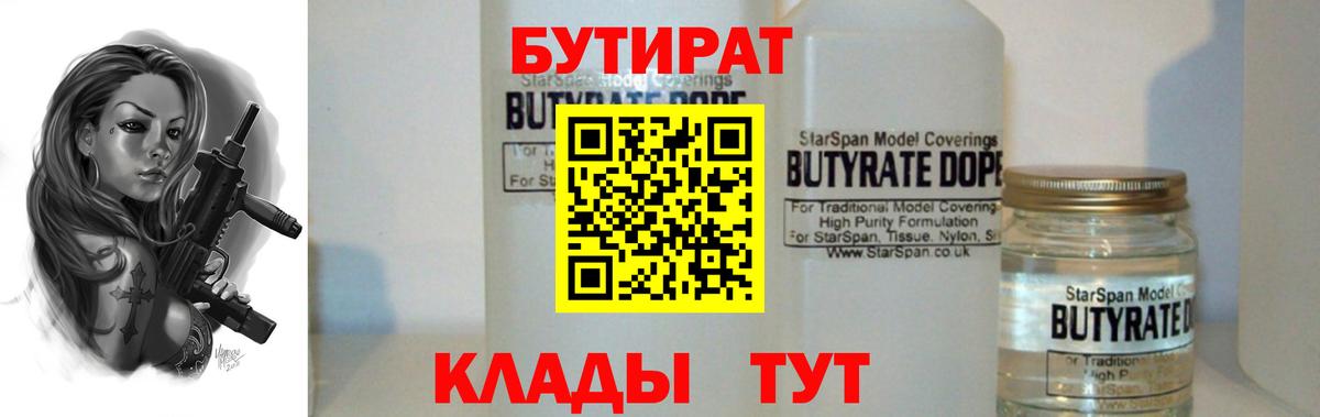 БУТИРАТ BDO Благодарный