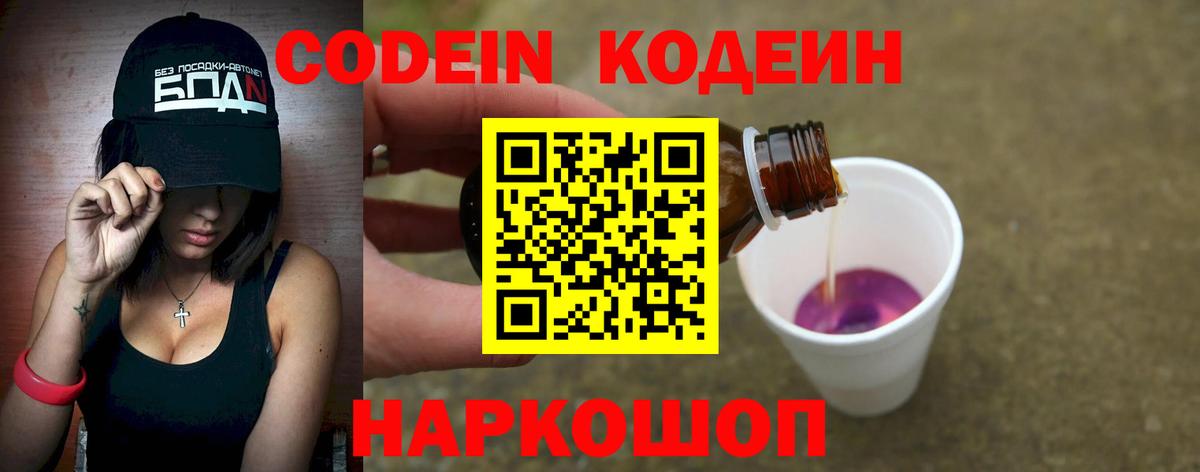 Благодарный  Кодеиновый сироп Lean напиток Lean (лин)  Вход с VPN  Codein напиток Lean (лин) 